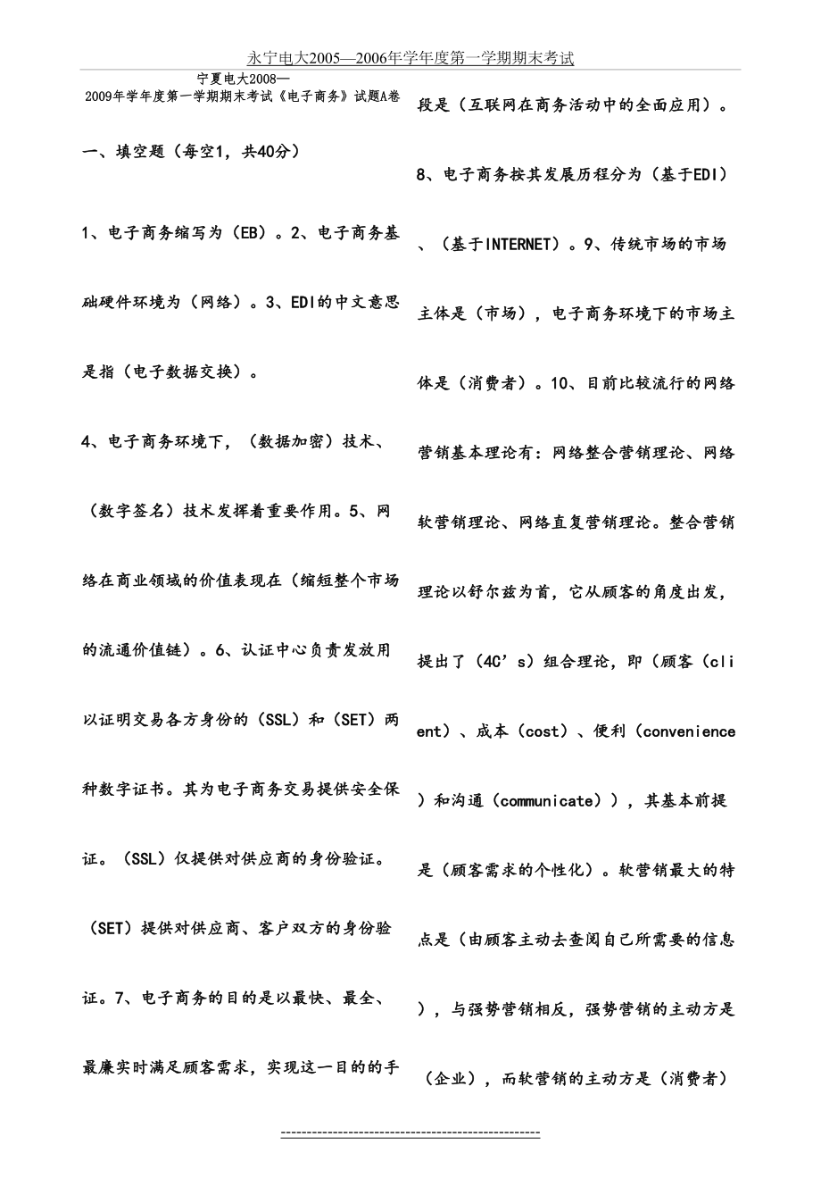 电子商务概论09年试卷1.doc_第2页