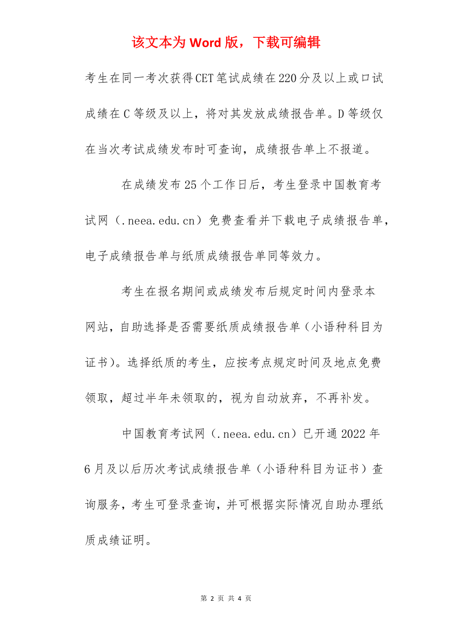 2022下半年上海英语六级成绩查询时间及查分入口【笔试+口试】.docx_第2页