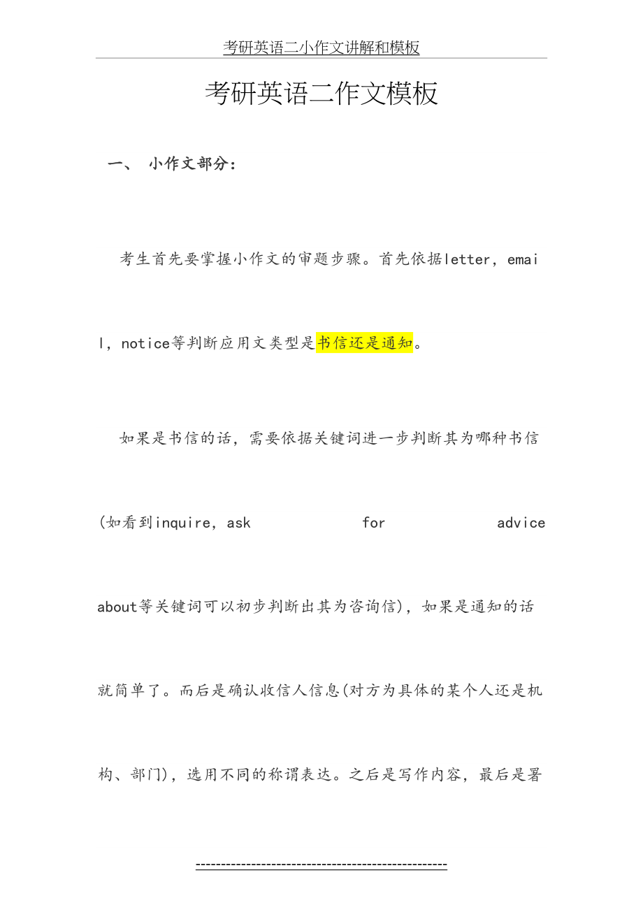 考研英语二小作文讲解和模板.docx_第2页