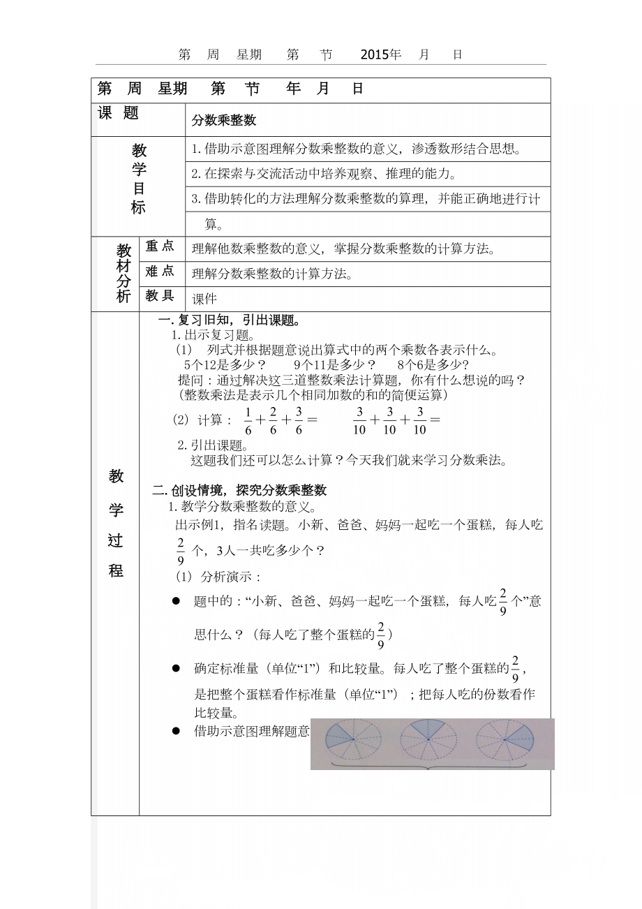 人教版小学六年级数学上册教案(全册)　.doc_第2页