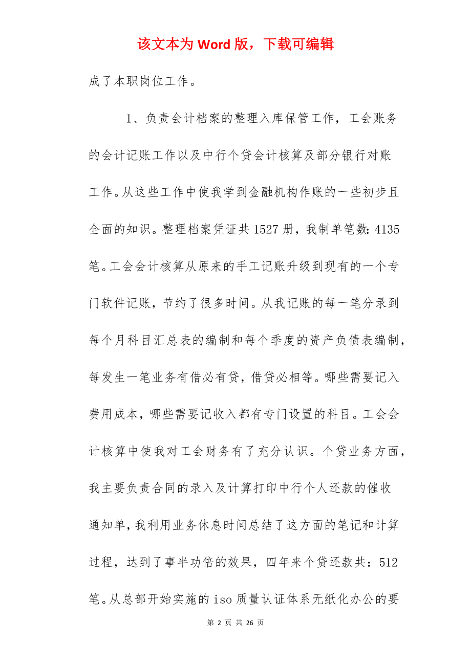 事业单位财务述职报告5篇.docx_第2页