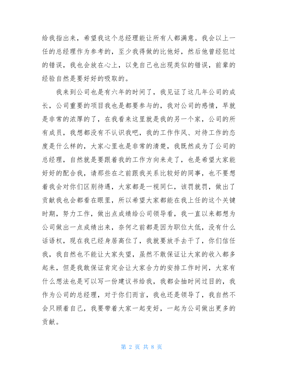 公司新任领导上任发言稿4篇.doc_第2页