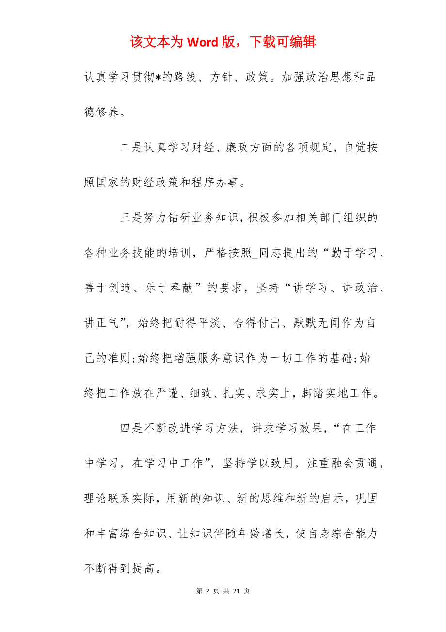 2022会计助理工作总结5篇.docx_第2页