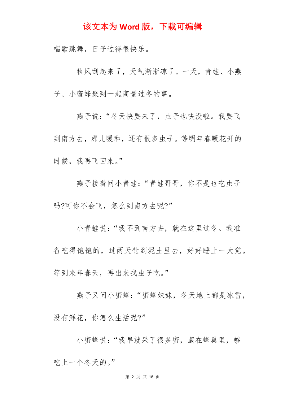 儿童睡前童话小故事400字免费听（10篇）.docx_第2页