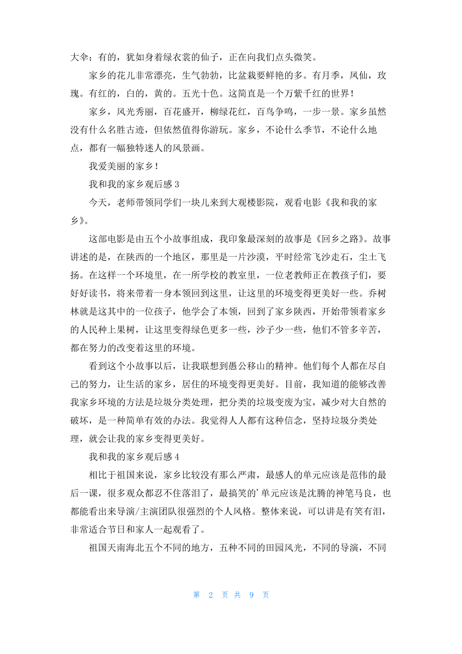 我和我的家乡观后感(精选15篇).pdf_第2页