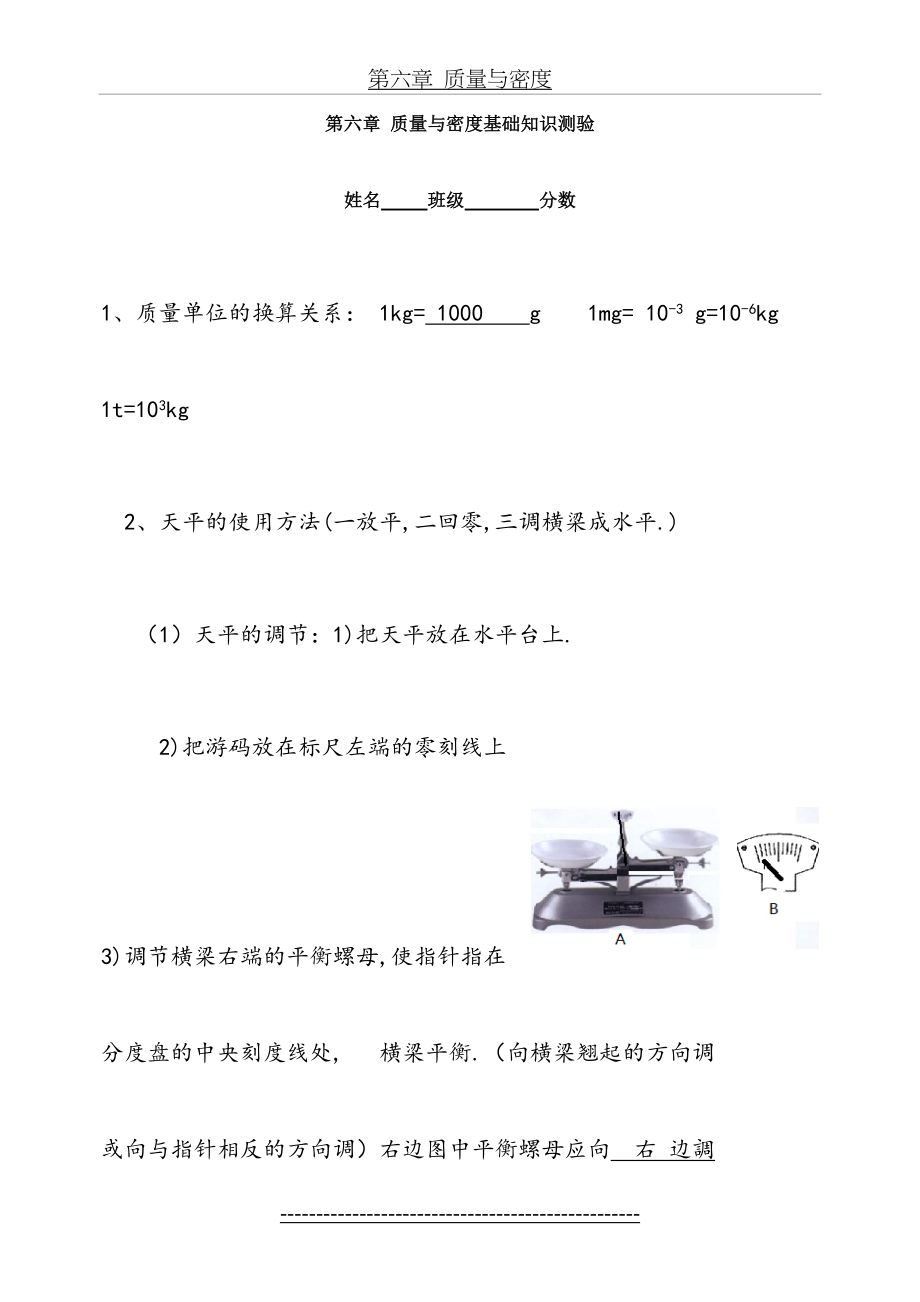 第六章--质量与密度知识点总结.doc_第2页