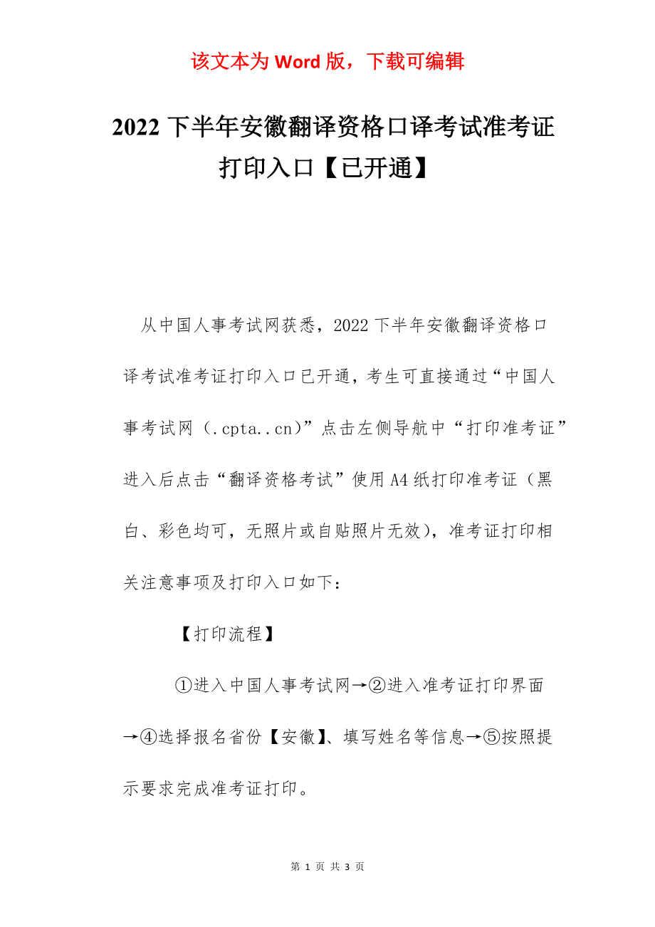 2022下半年安徽翻译资格口译考试准考证打印入口【已开通】.docx_第1页