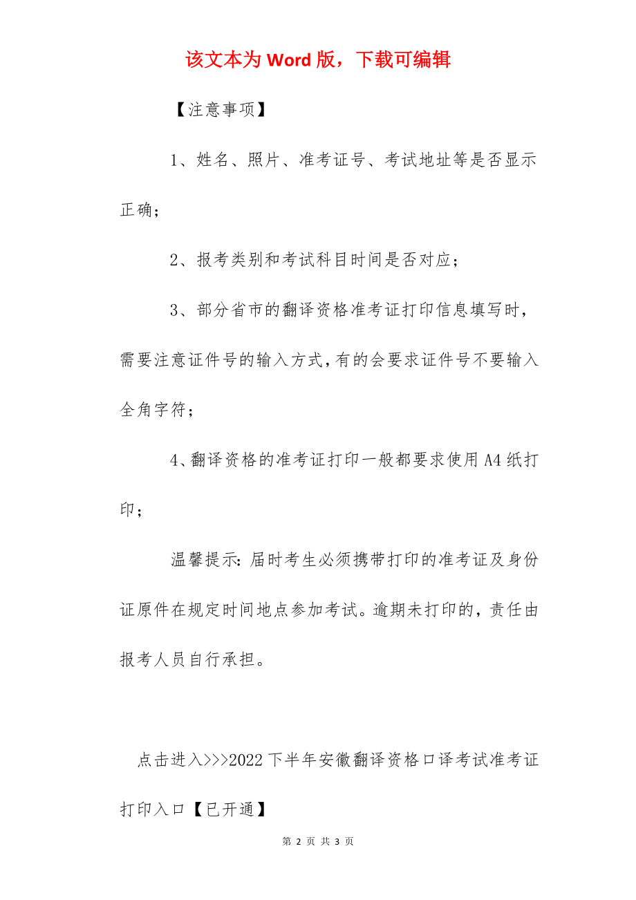 2022下半年安徽翻译资格口译考试准考证打印入口【已开通】.docx_第2页