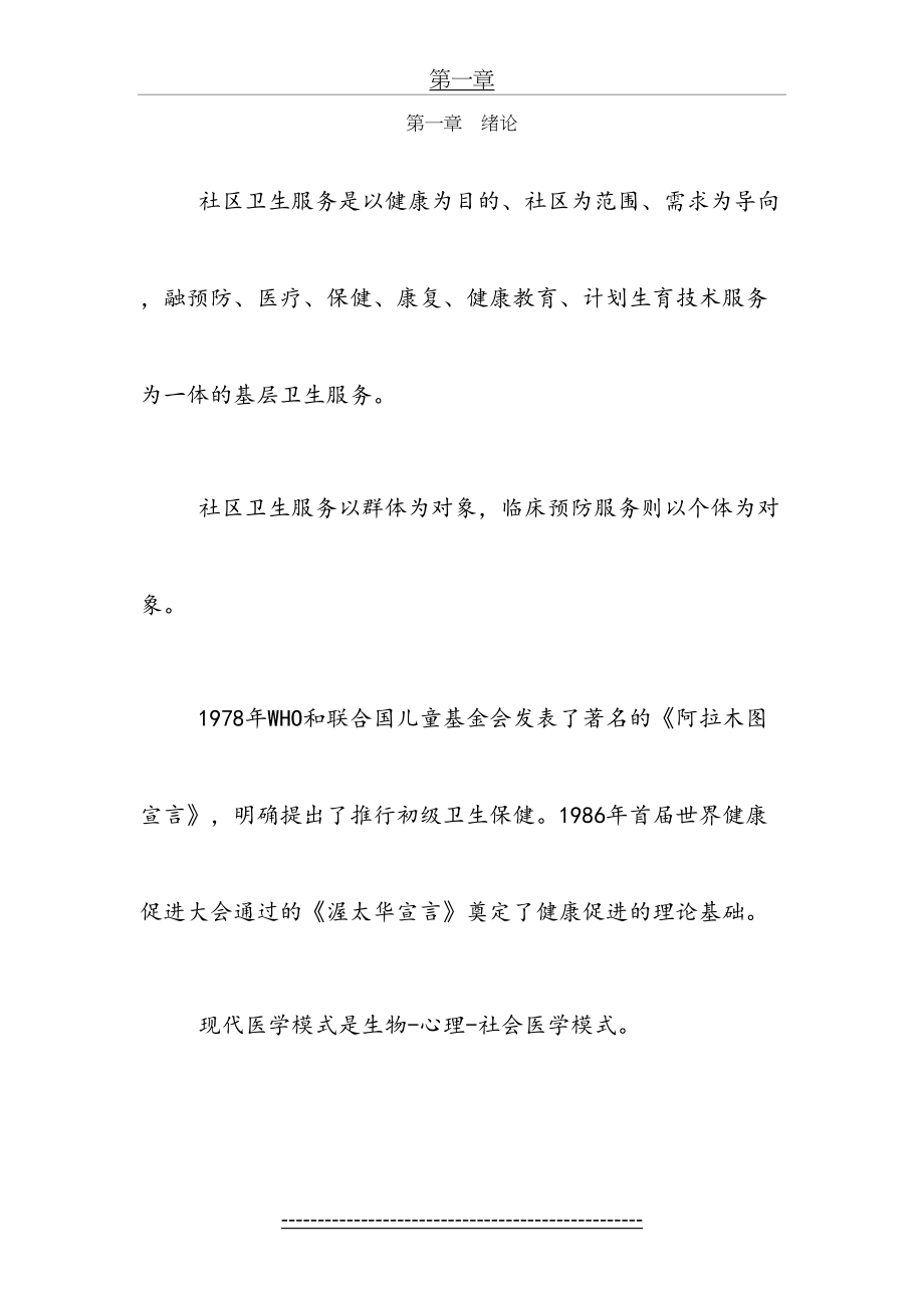 社区预防与保健复习资料.doc_第2页