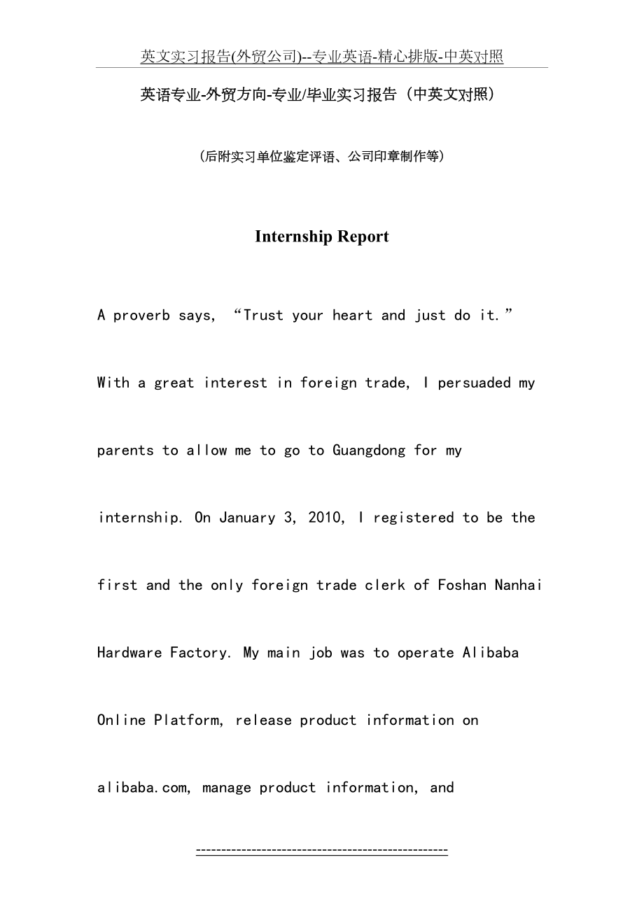 英文实习报告(外贸公司)--专业英语-精心排版-中英对照.doc_第2页