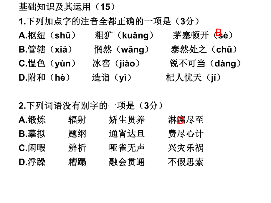 中考基础知识选择题ppt课件.ppt_第1页