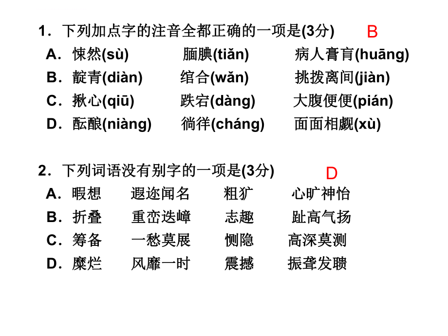 中考基础知识选择题ppt课件.ppt_第2页