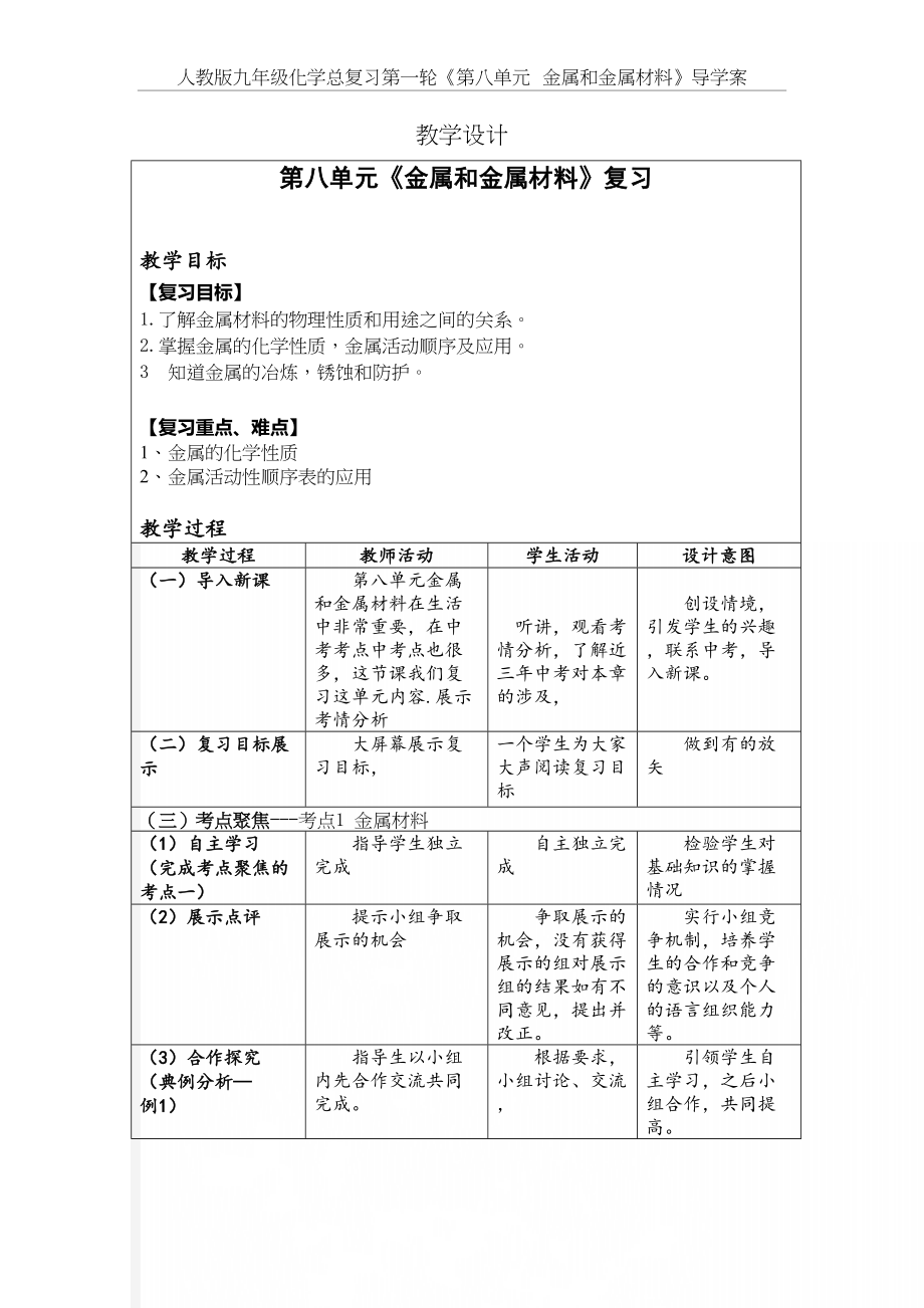 人教版九年级化学总复习第一轮《第八单元金属和金属材料》导学案.doc_第2页