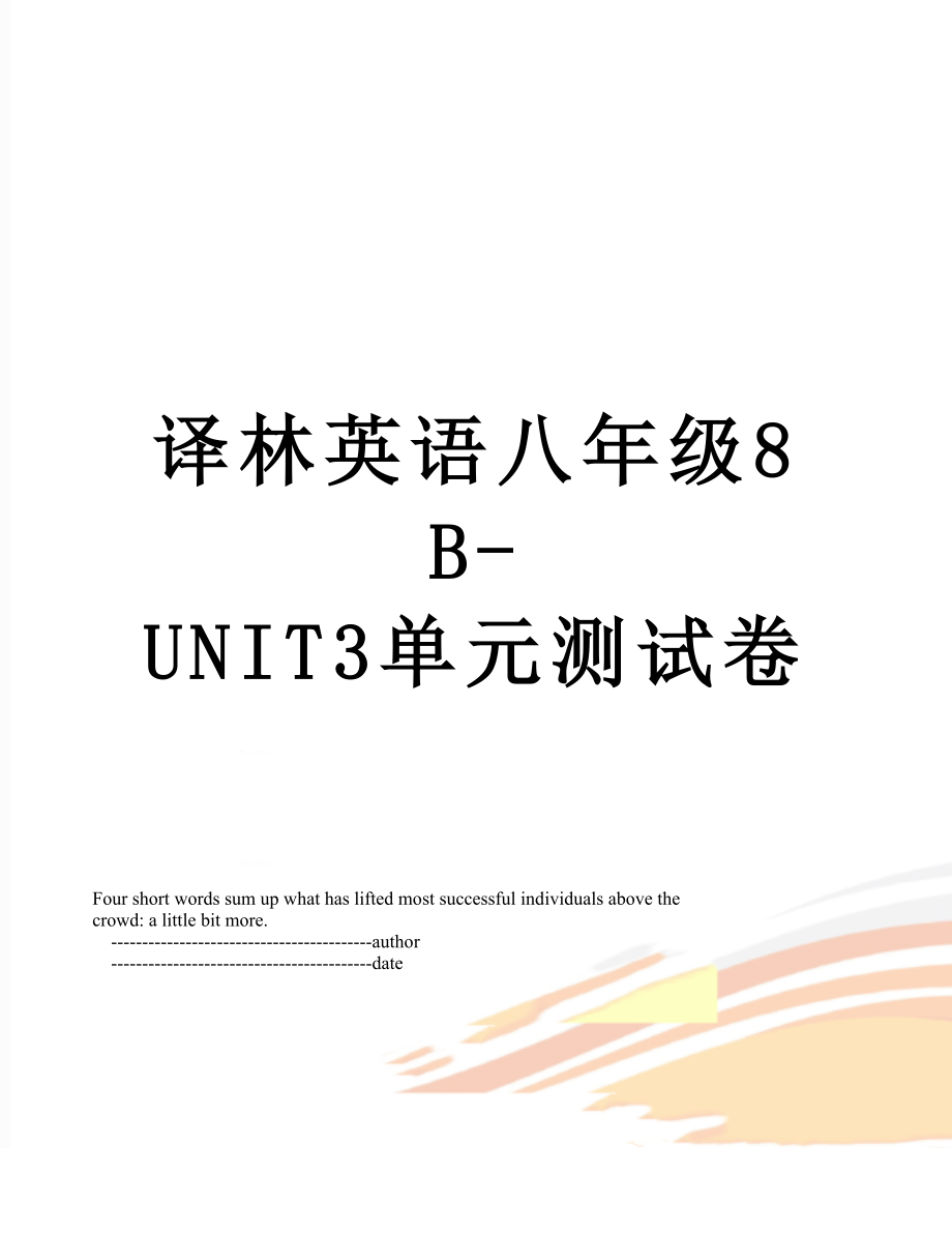 译林英语八年级8B-UNIT3单元测试卷.doc_第1页