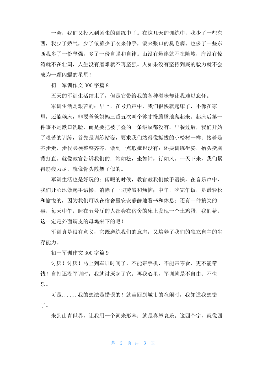 初一军训作文300字集合九篇.pdf_第2页