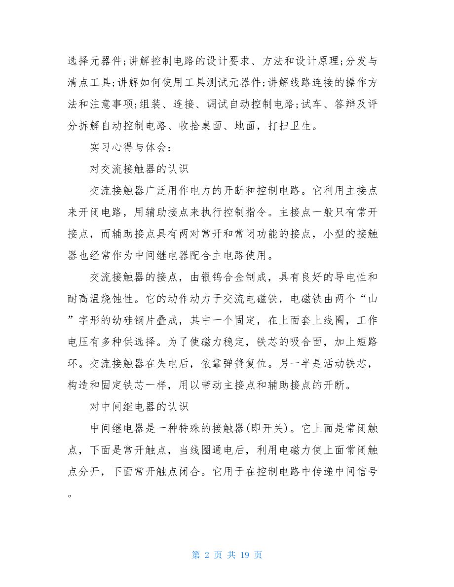 武汉科技大学城市学院顶岗实习报告.doc_第2页