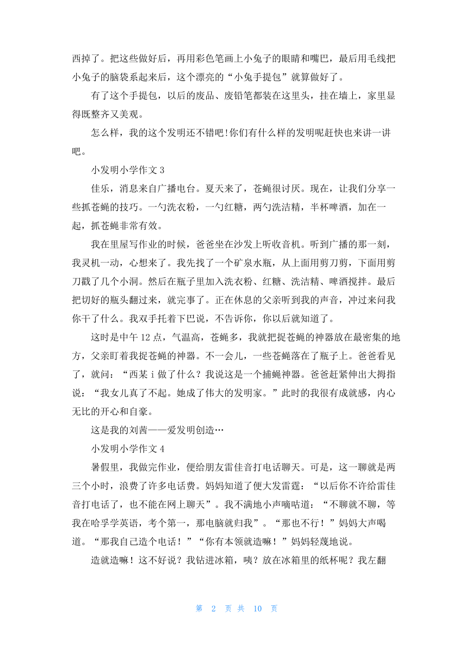 小发明小学作文.pdf_第2页