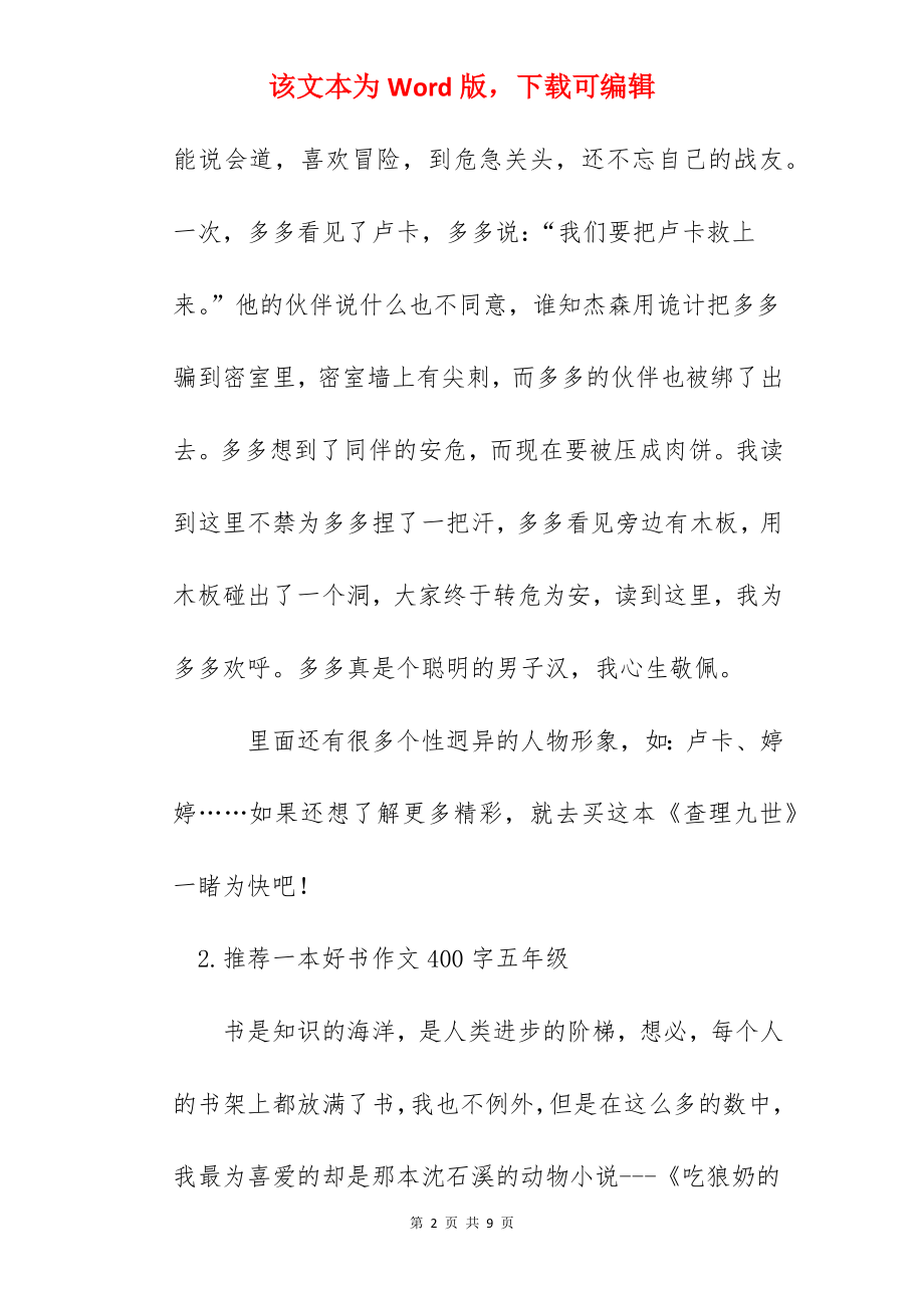 一本好书作文400字五年级.docx_第2页