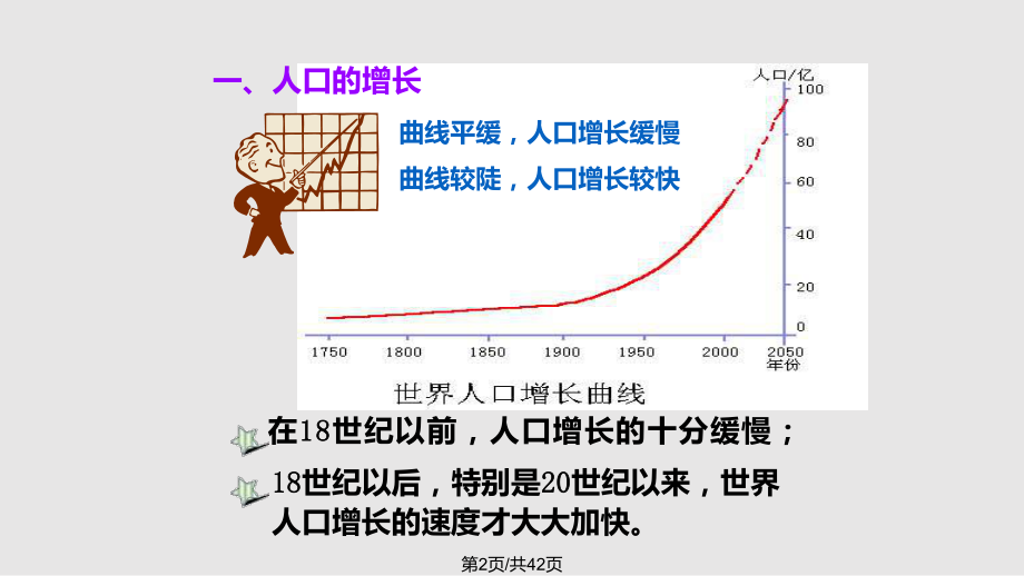 世界人口星球.pptx_第2页