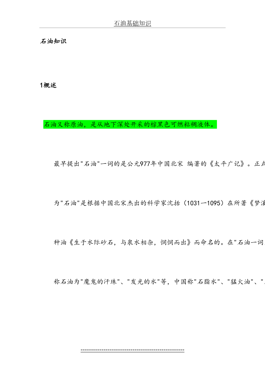 石油基础知识.doc_第2页