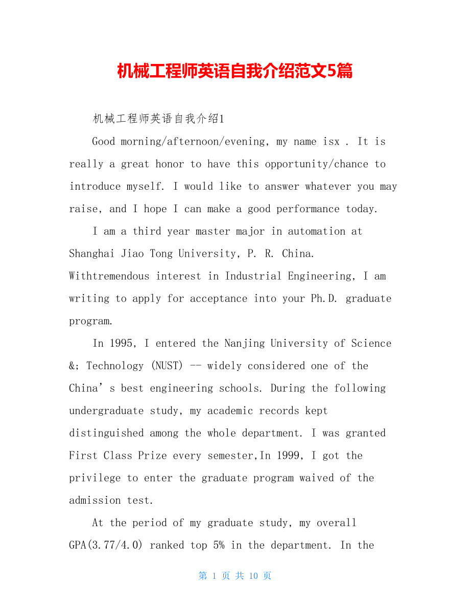 机械工程师英语自我介绍范文5篇.doc_第1页