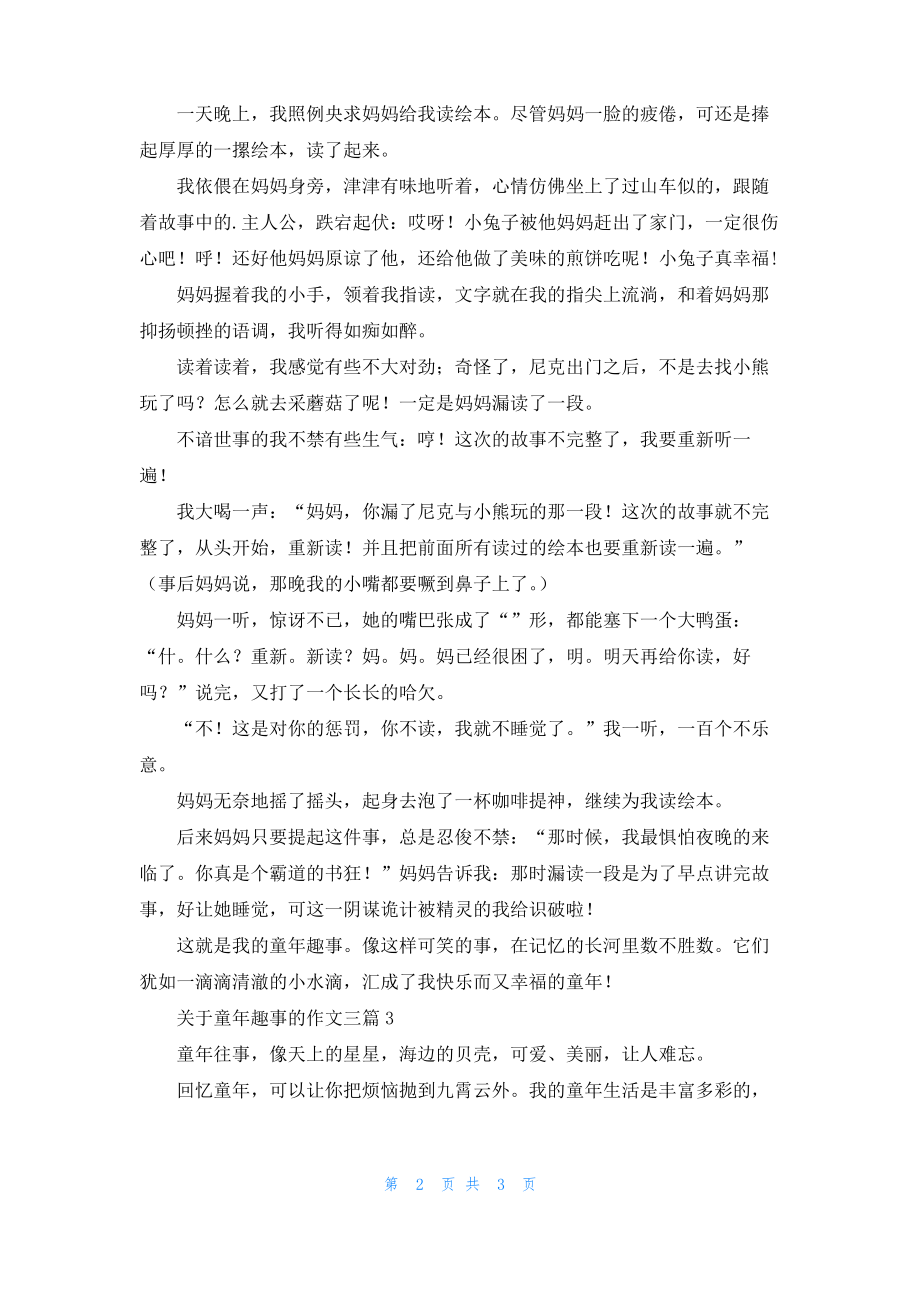 关于童年趣事的作文三篇.pdf_第2页