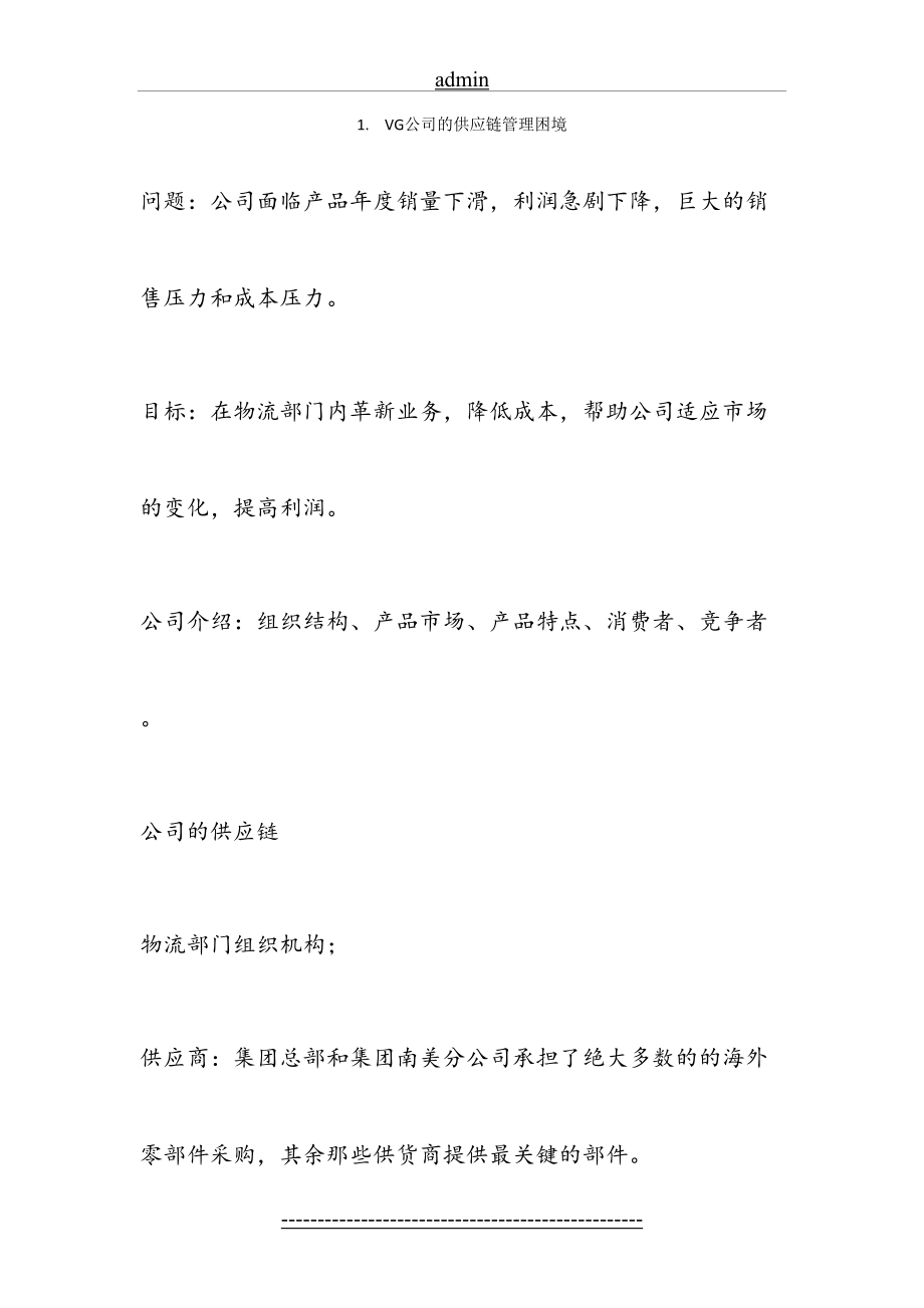 物流案例分析与实践复习资料.doc_第2页