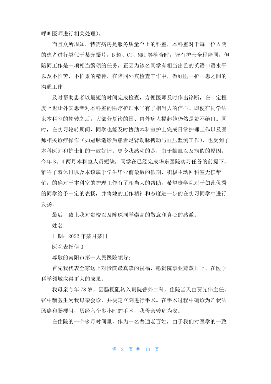 医院表扬信(汇编15篇).pdf_第2页