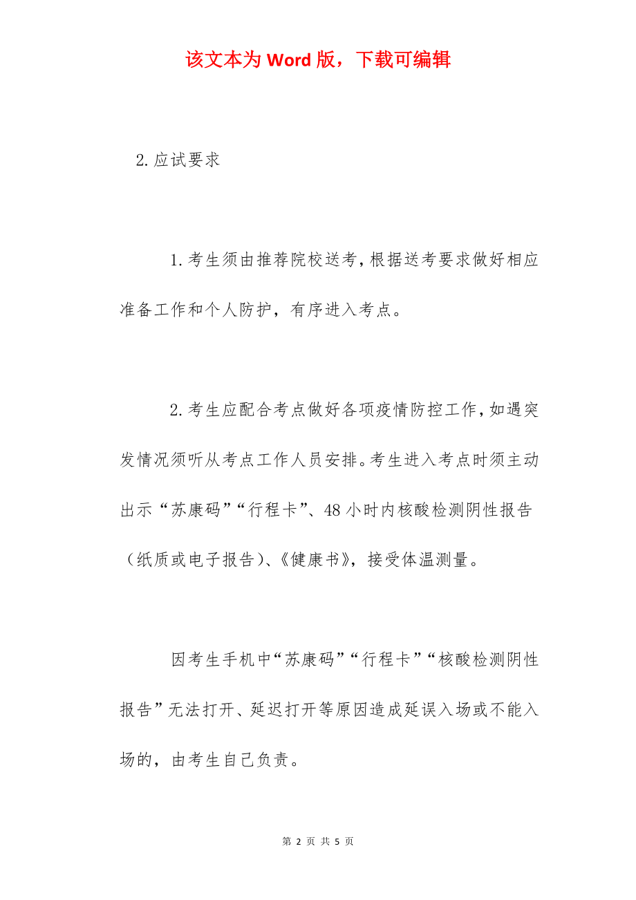 2022年江苏苏州普通高校专升本考试时间：5月22日.docx_第2页