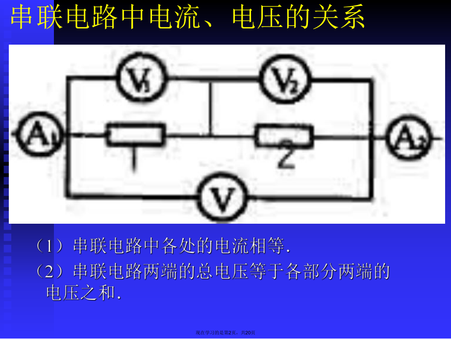 串联并联电路练习.ppt_第2页