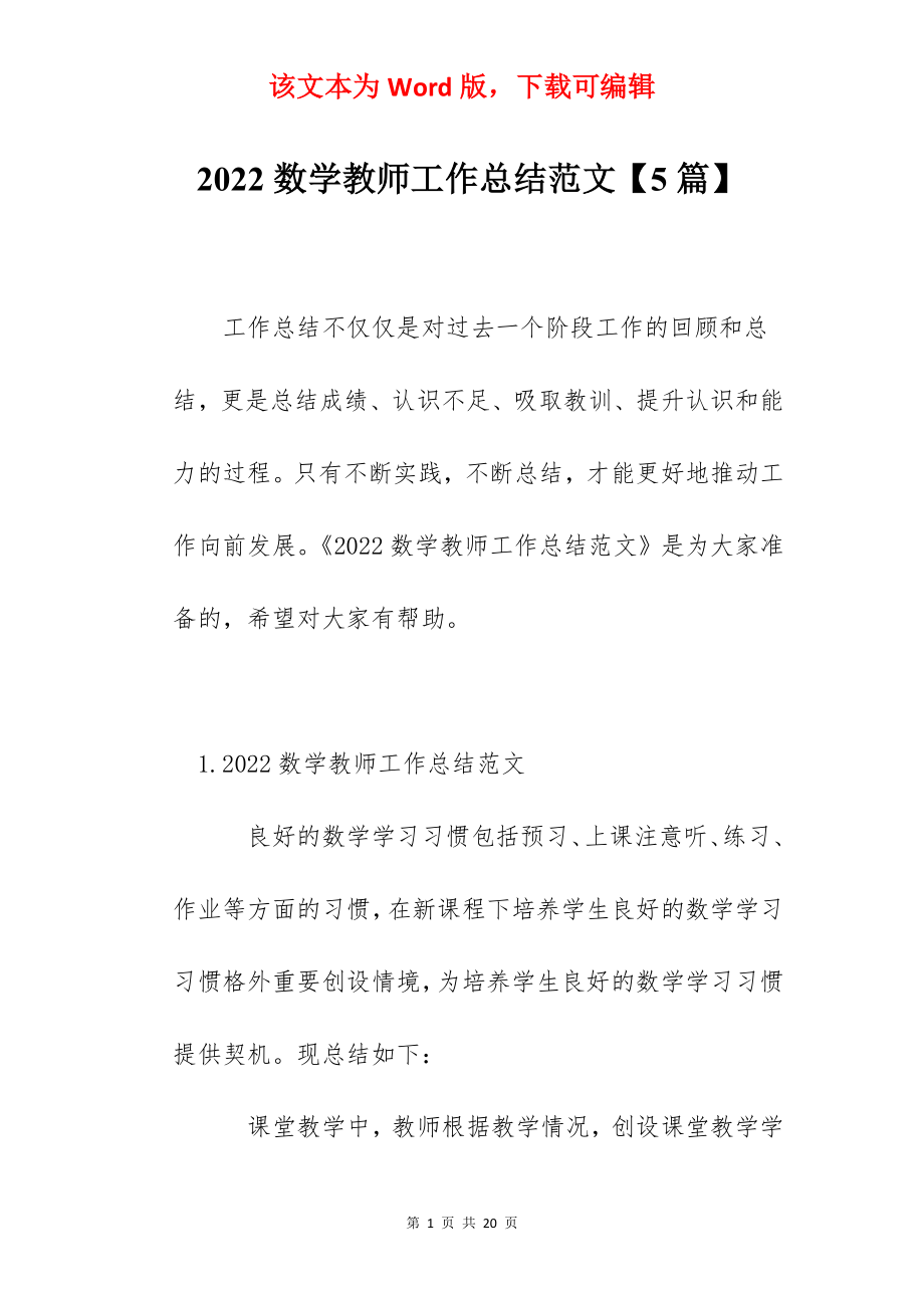 2022数学教师工作总结范文【5篇】.docx_第1页