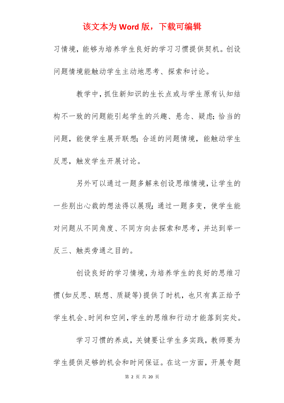 2022数学教师工作总结范文【5篇】.docx_第2页