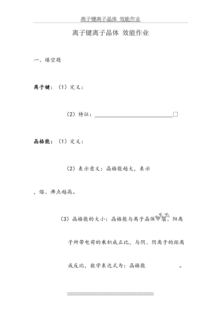 离子键离子晶体练习题.doc_第2页