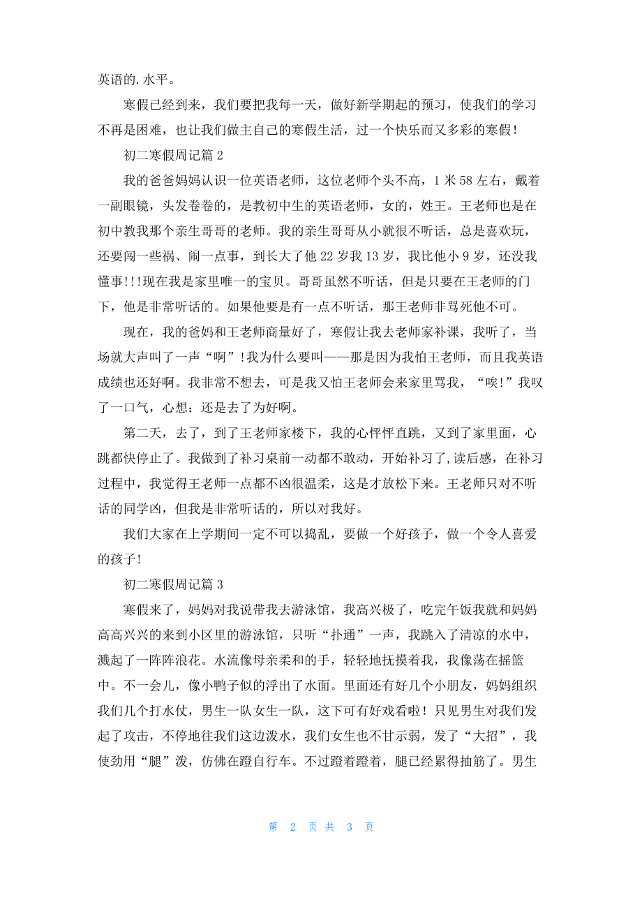 初二寒假周记3篇_3.pdf_第2页