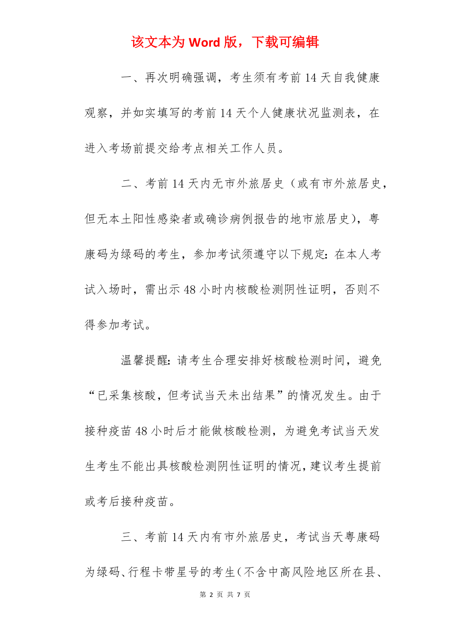 2022年上半年广东惠州中小学教师资格考试（面试）防疫须知.docx_第2页