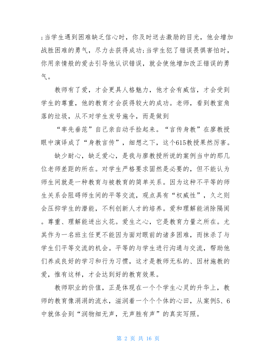 2021年师德警示教育大会心得体会.doc_第2页