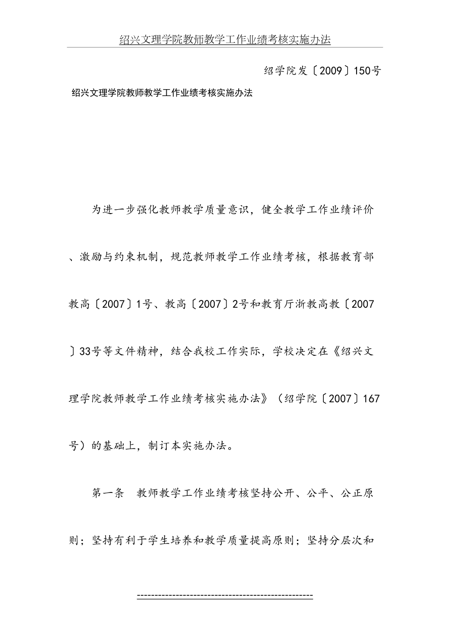 绍兴文理学院教师教学工作业绩考核实施办法.doc_第2页