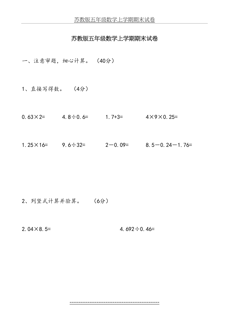 苏教版五年级数学上学期期末试卷.doc_第2页