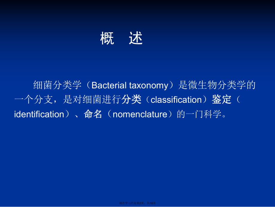 临床微生物学与检验.ppt_第2页