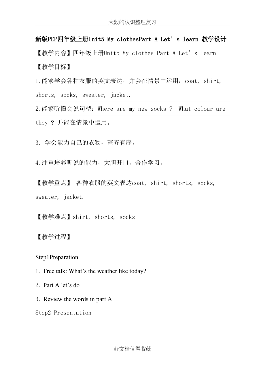 PEP小学英语四年级上册《Unit5 My clothesPart A Let’s learn》教学设计.doc_第2页