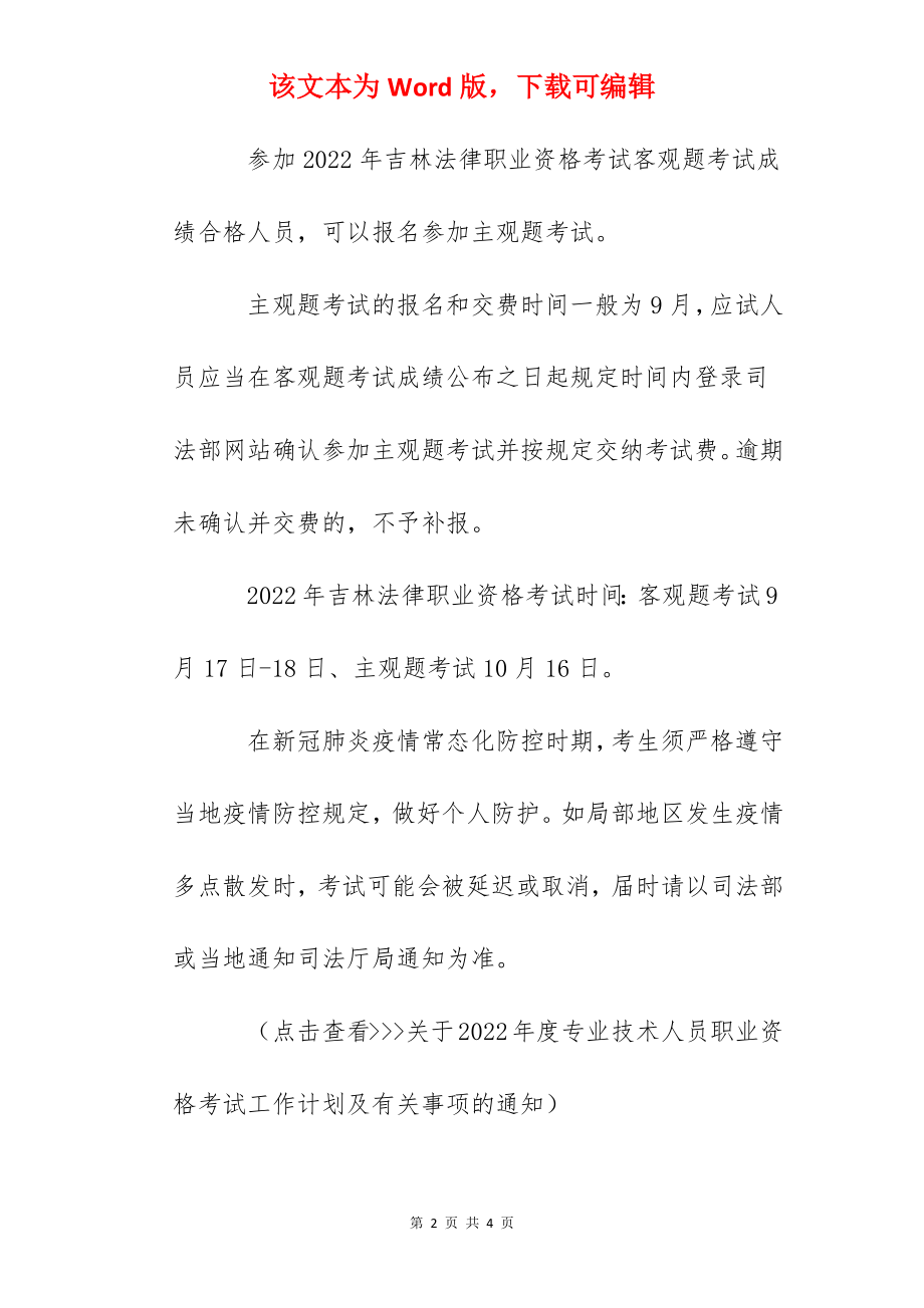 2022年吉林法律职业资格考试报名时间及入口【原司法考试】.docx_第2页