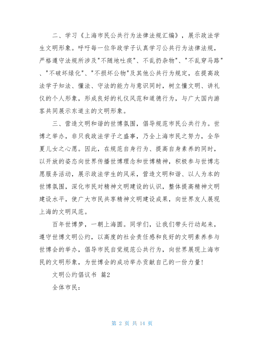 文明公约倡议书范文集锦九篇.doc_第2页