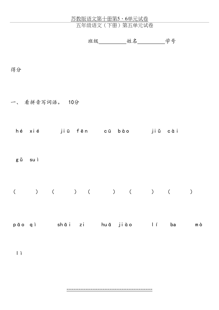 苏教版五年级语文下册----第五单元测试卷.doc_第2页