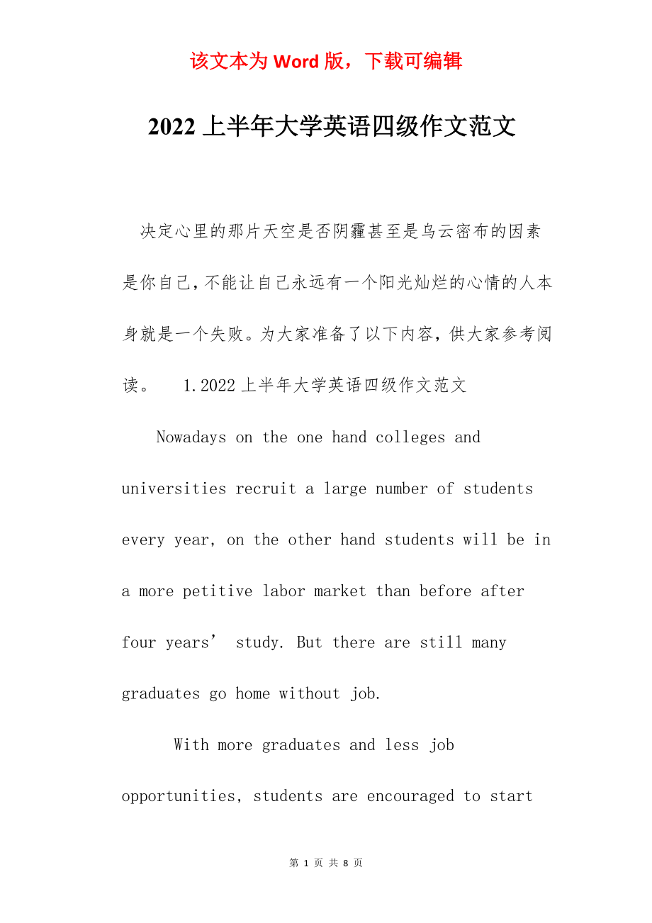 2022上半年大学英语四级作文范文.docx_第1页