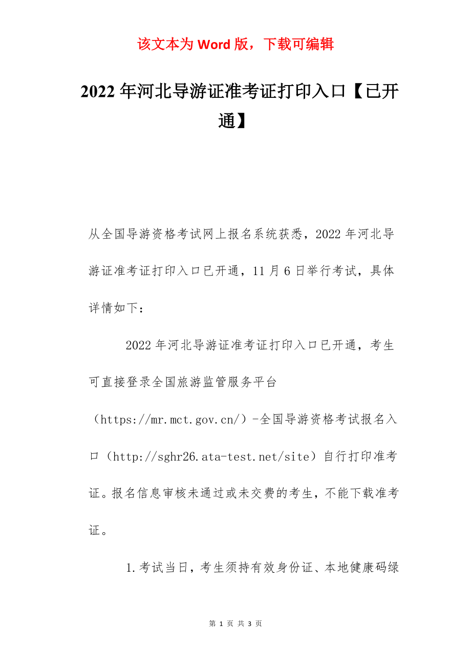 2022年河北导游证准考证打印入口【已开通】.docx_第1页