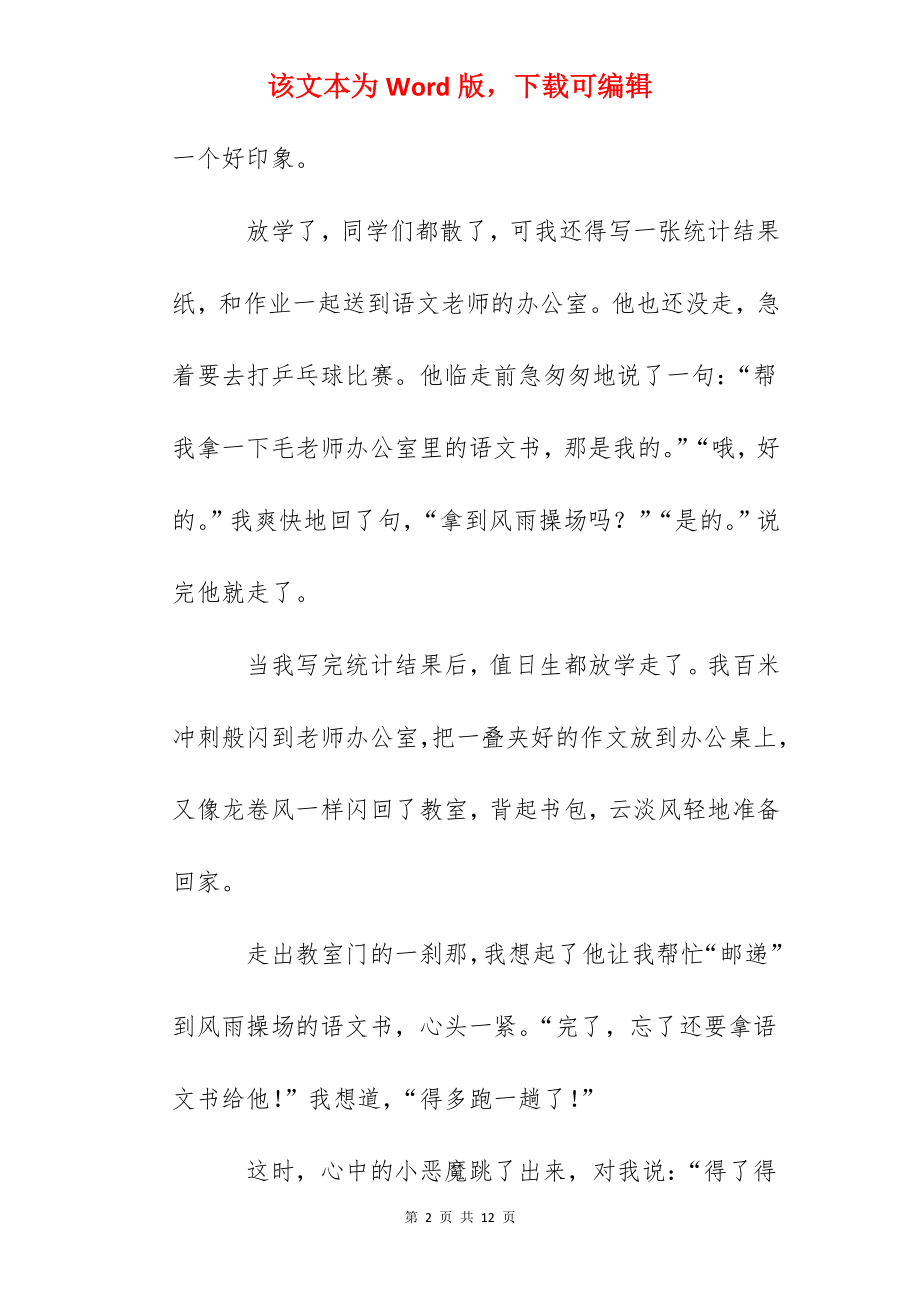 以诚待人的初中作文500字（5篇）.docx_第2页