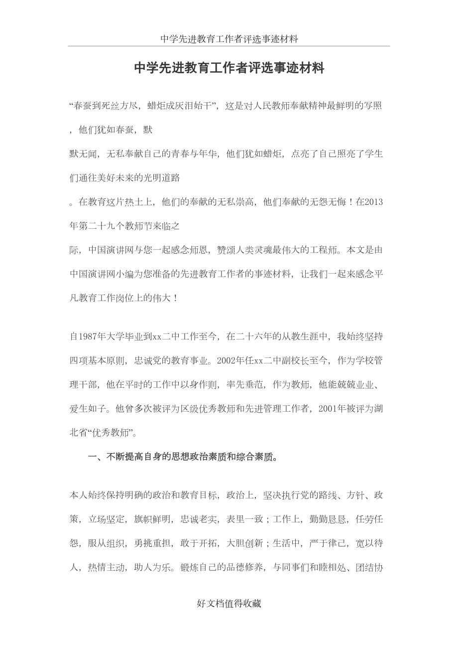 中学先进教育工作者评选事迹材料.doc_第2页