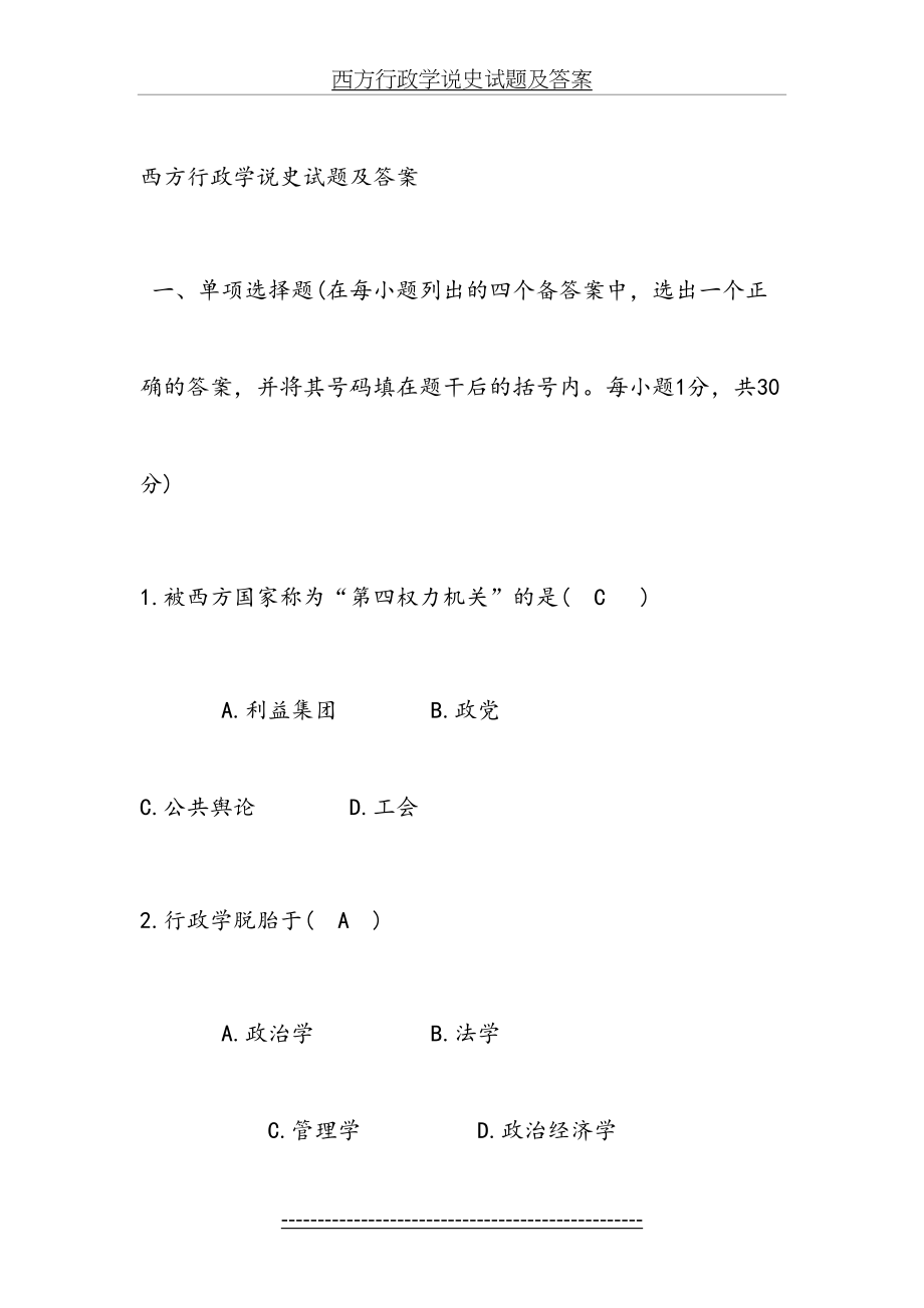 西方行政学说史试题及答案.doc_第2页