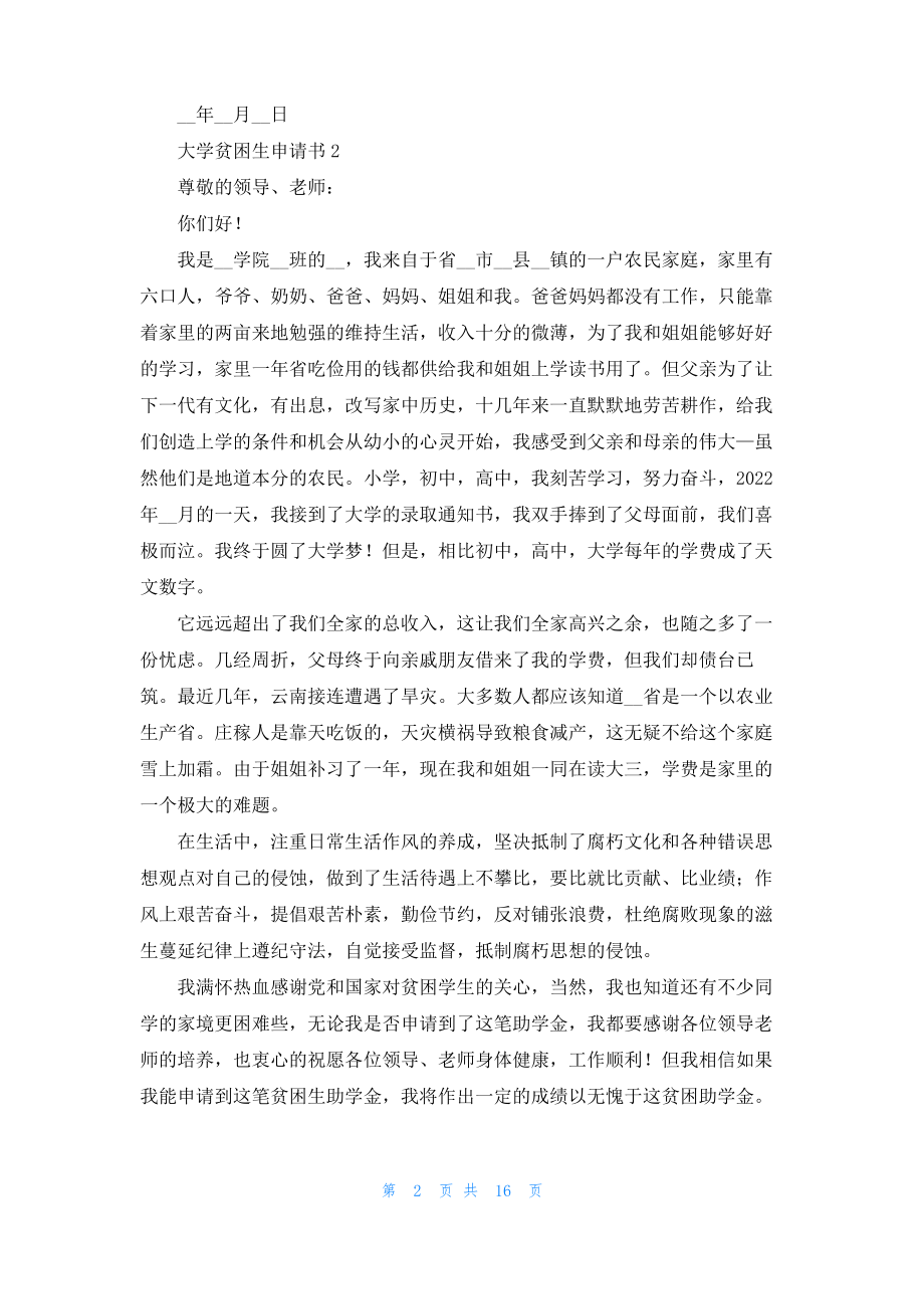 大学贫困生申请书(合集15篇)_1.pdf_第2页