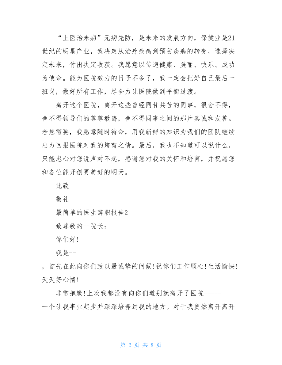 最简单的医生辞职报告.doc_第2页